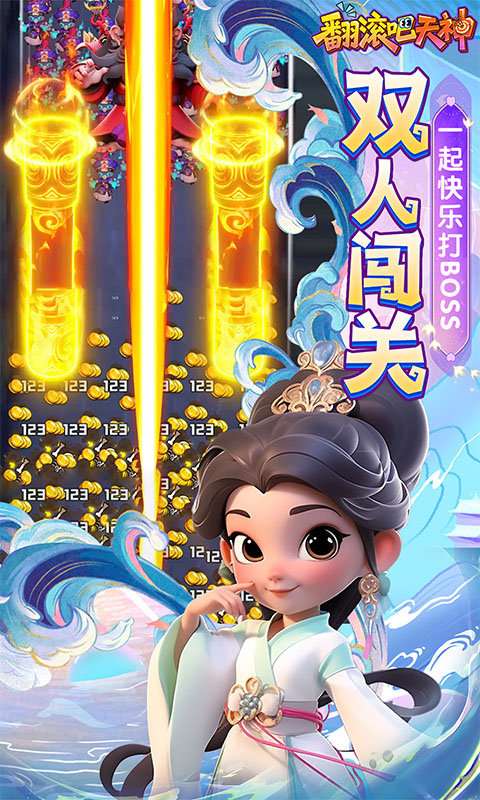 翻滚吧天神 截图 3