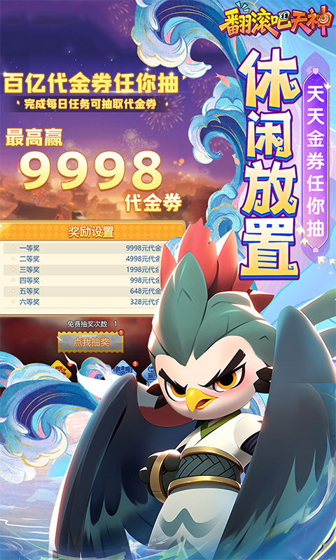 翻滚吧天神 截图 4
