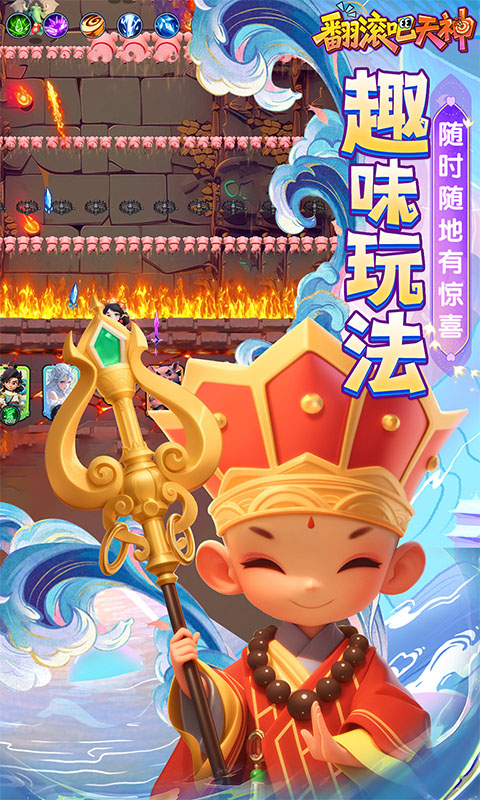 翻滚吧天神 截图 5