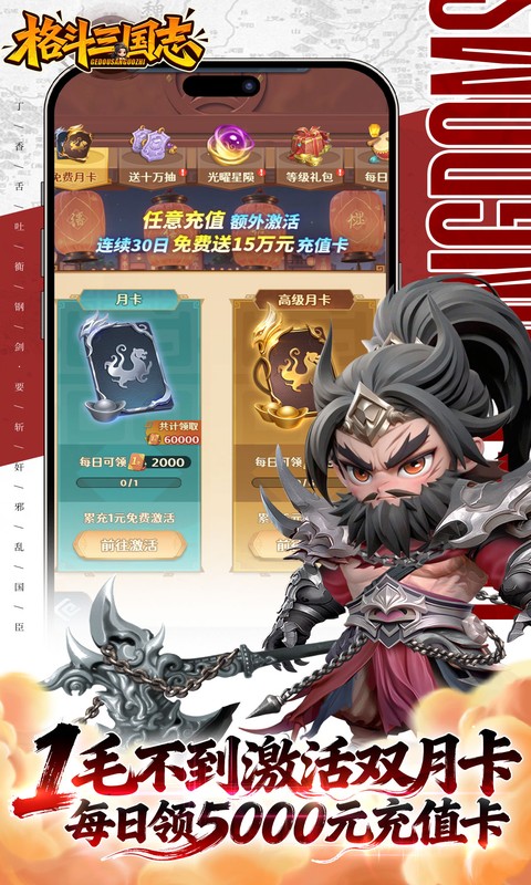 <格斗三国志>手机游戏软件v1.0 截图 4