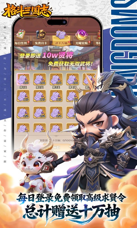 <格斗三国志>手机游戏软件v1.0 截图 5