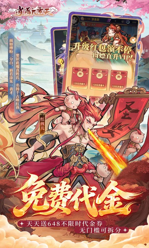 逍遥九重天 截图 3