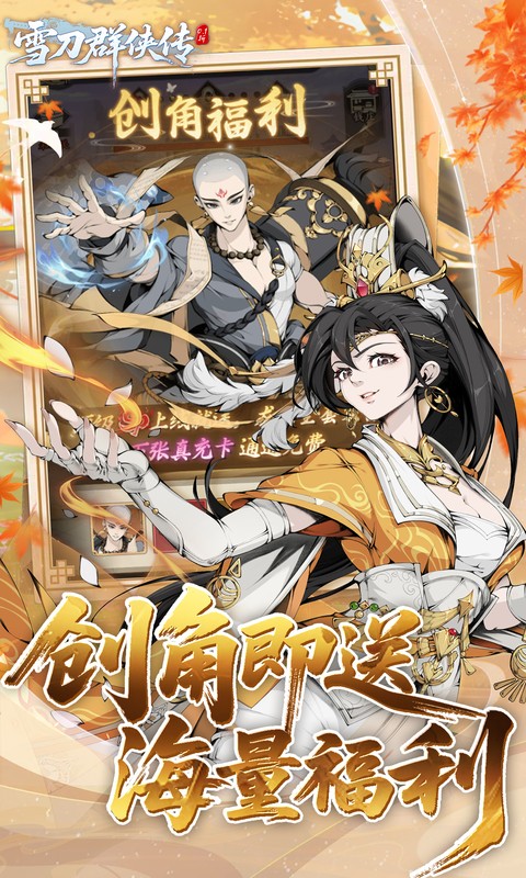 雪刀群侠传 截图 2