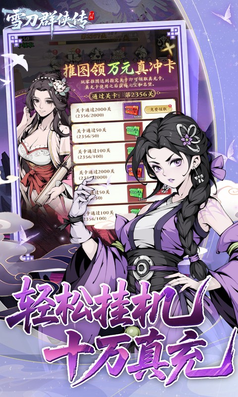 雪刀群侠传 截图 3