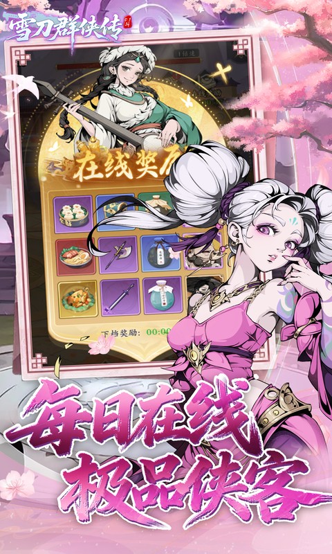 雪刀群侠传 截图 5