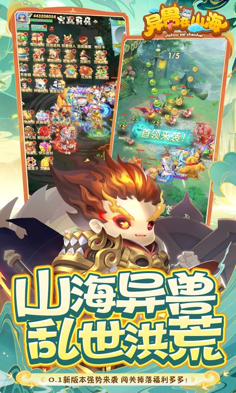 异兽在山海 截图 3