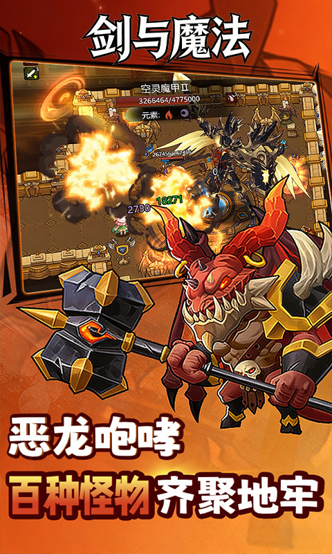 剑与魔法 截图 3