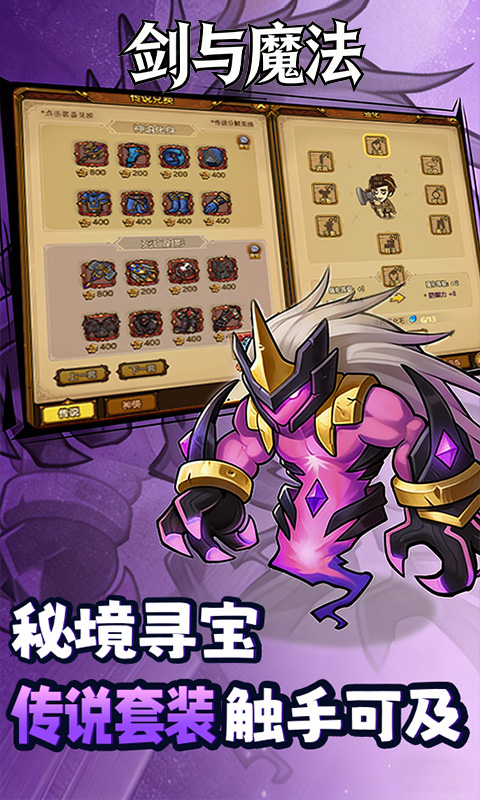 剑与魔法 截图 4