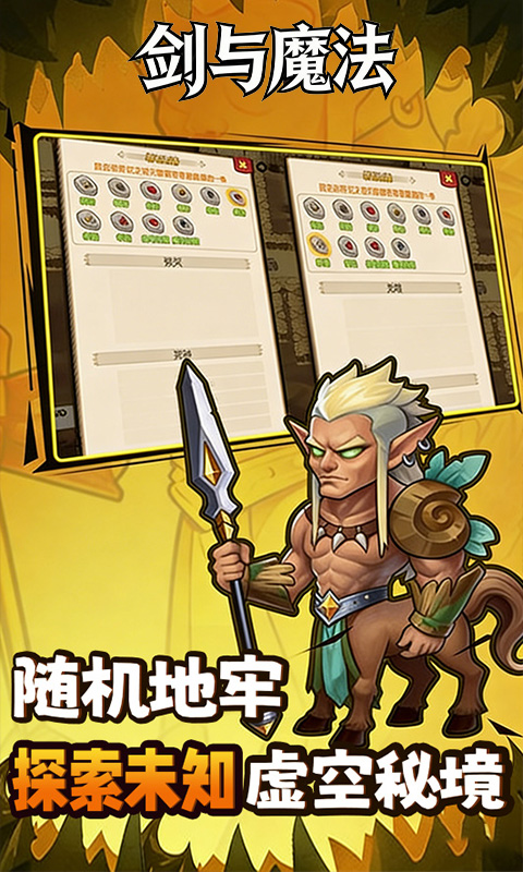 剑与魔法 截图 5