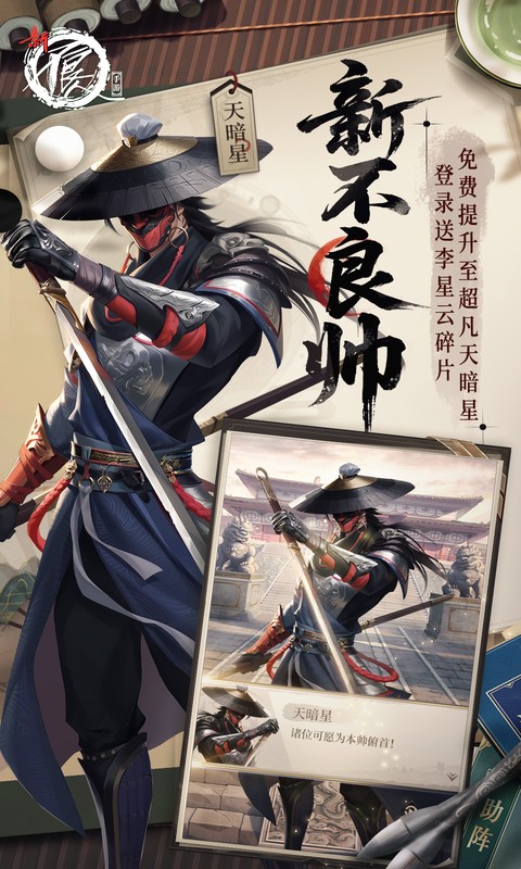 新不良人 截图 3
