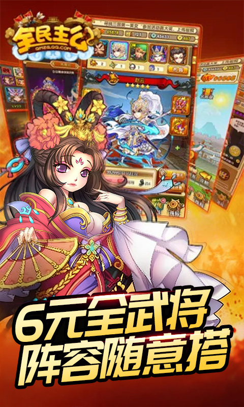 全民主公H5