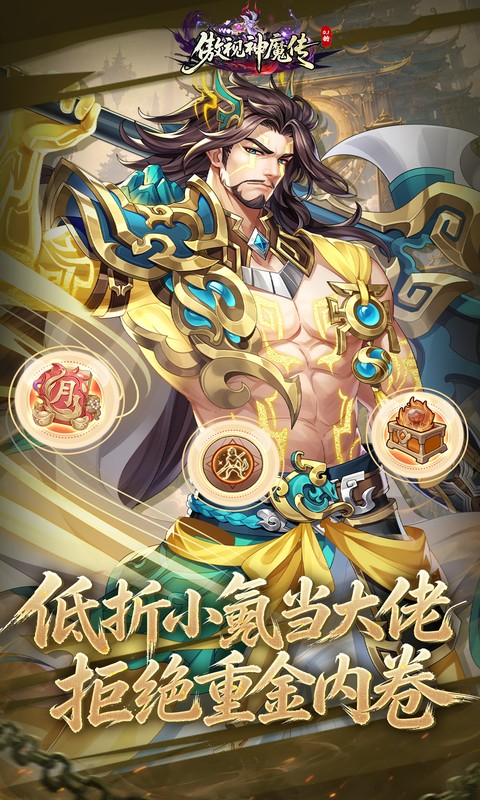 傲视神魔传 截图 3