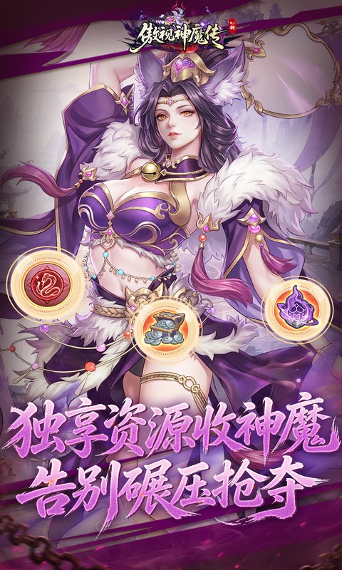 傲视神魔传 截图 4