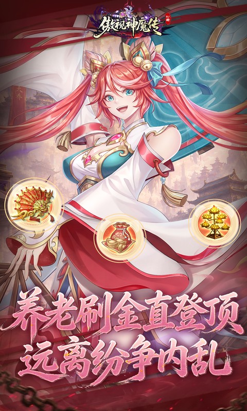 傲视神魔传 截图 5