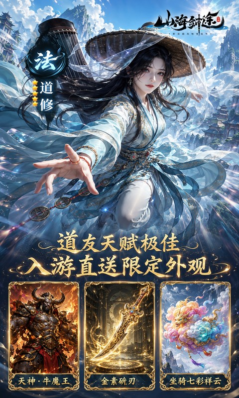 山海剑途 截图 3
