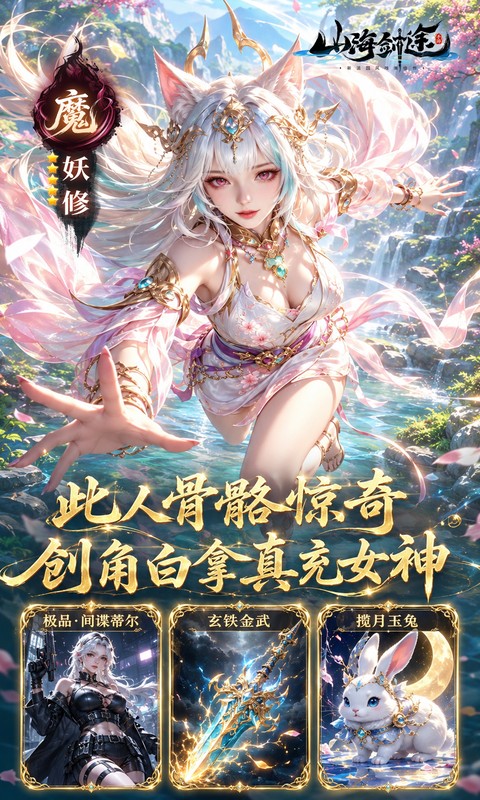 山海剑途 截图 4