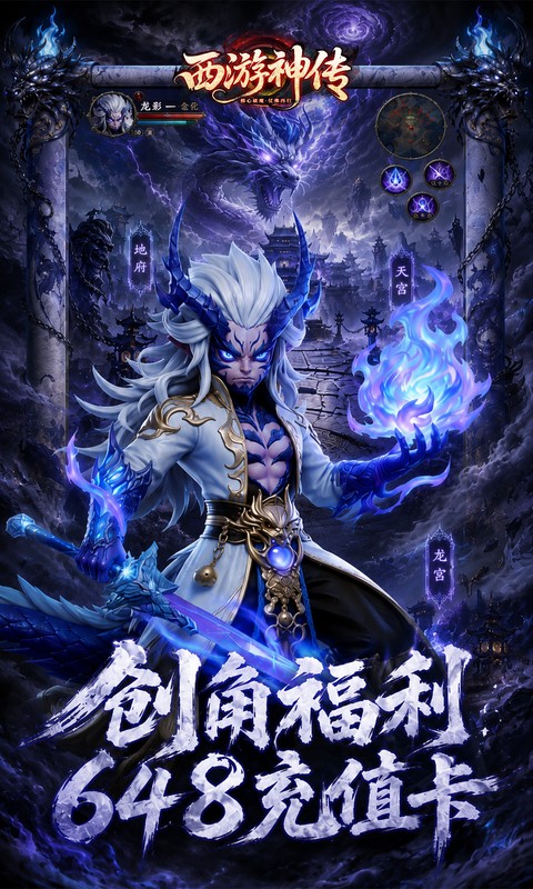 西游神传 截图 3