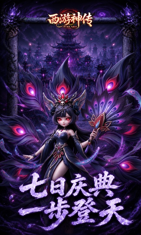西游神传 截图 4