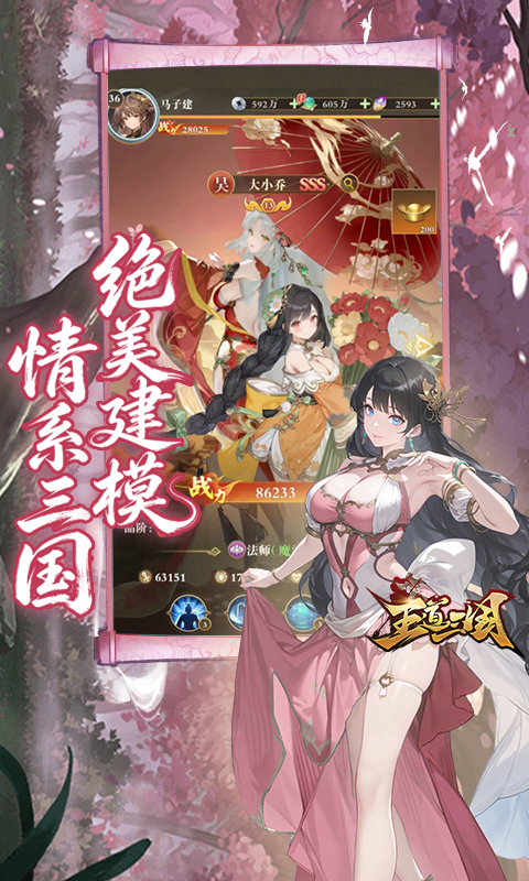 王道三国 截图 3
