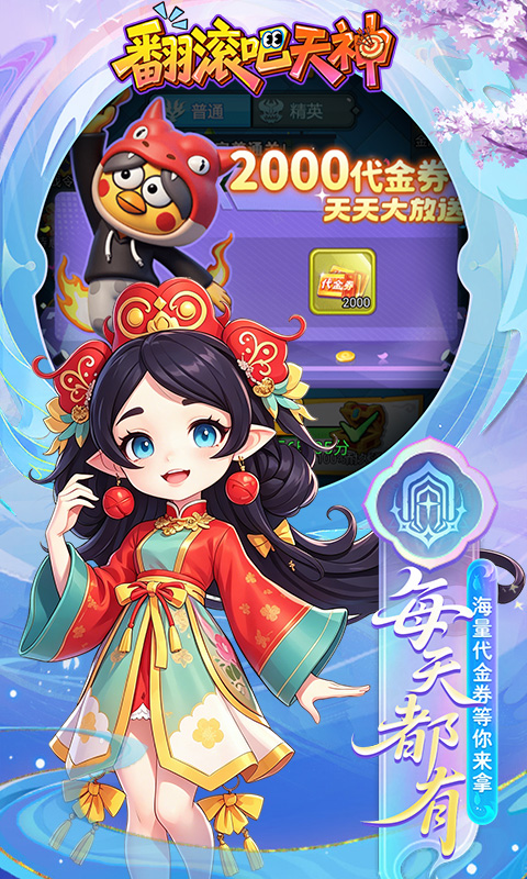 翻滚吧天神 截图 3