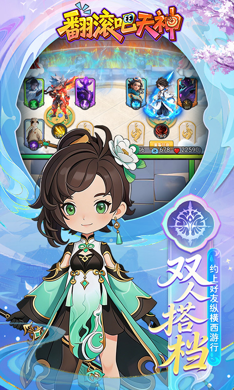翻滚吧天神 截图 5