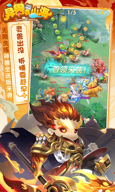 异兽在山海 截图 3