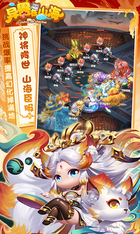 异兽在山海 截图 5