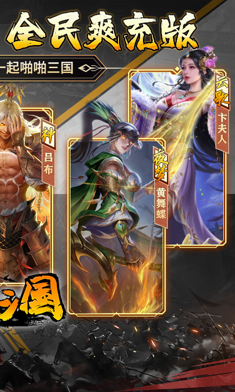 啪啪三国 截图 2