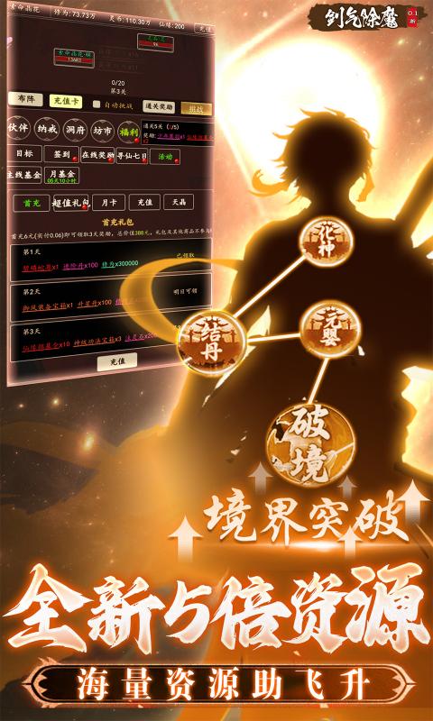 剑气除魔 截图 4