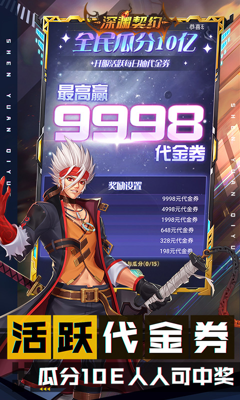 深渊契约 截图 3