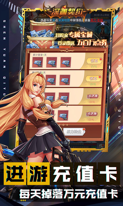 深渊契约 截图 4