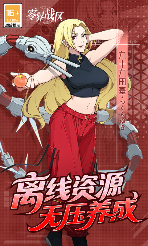 零界战区 截图 4
