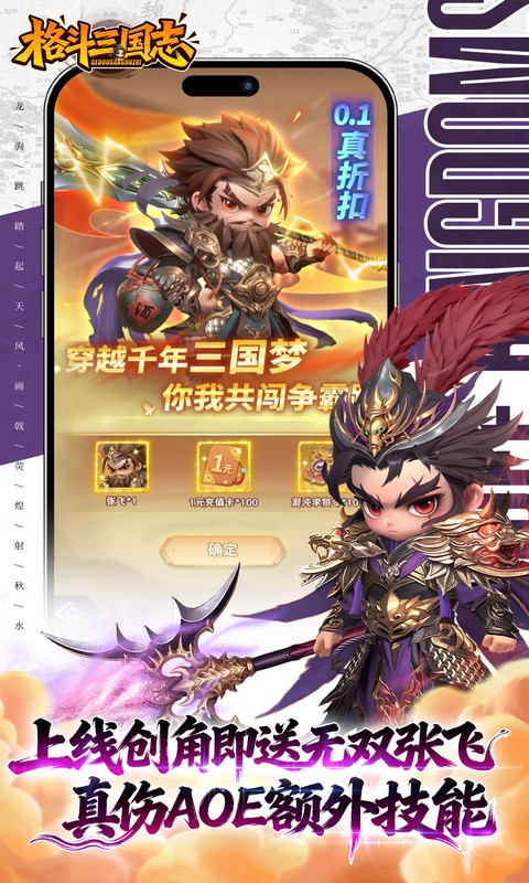 <格斗三国志>手机游戏软件v1.0 截图 2
