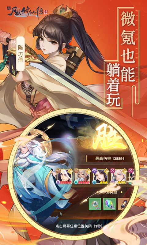 新凡人修仙传 截图 5