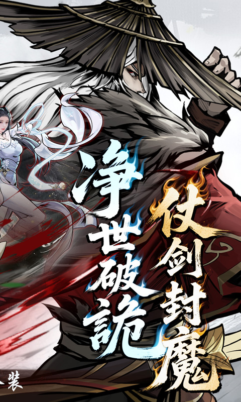 仗剑封魔 截图 2