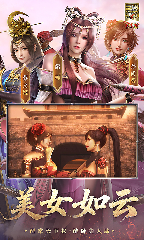 真·三国无双 霸 截图 2