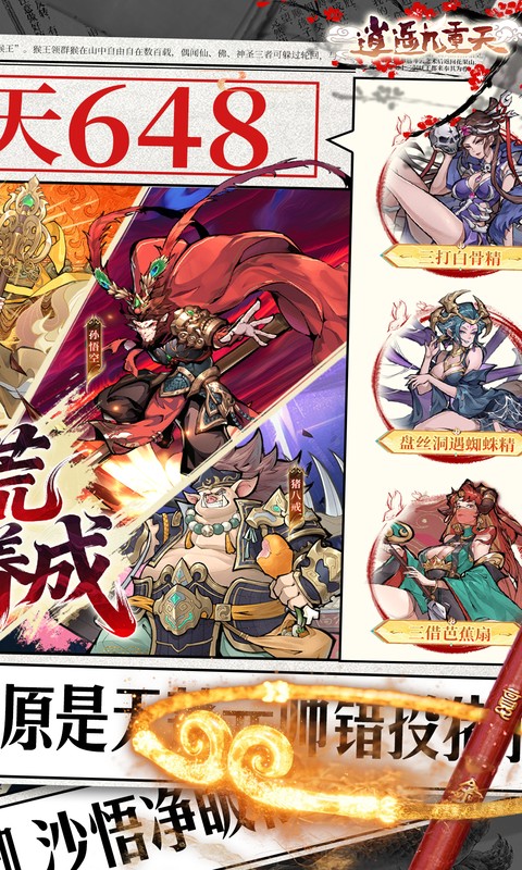 逍遥九重天 截图 2