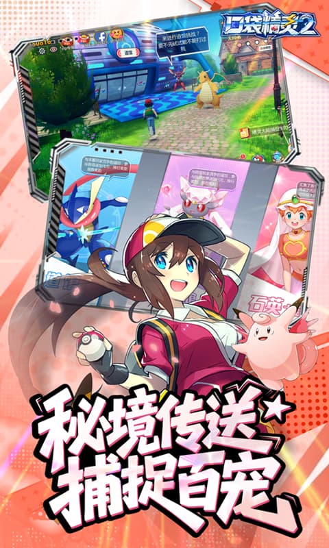 口袋精灵2 截图 3