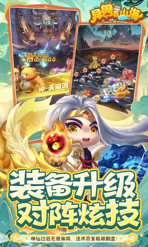 异兽在山海 截图 5