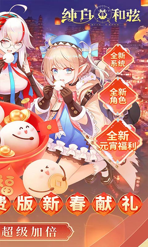 纯白和弦 截图 2