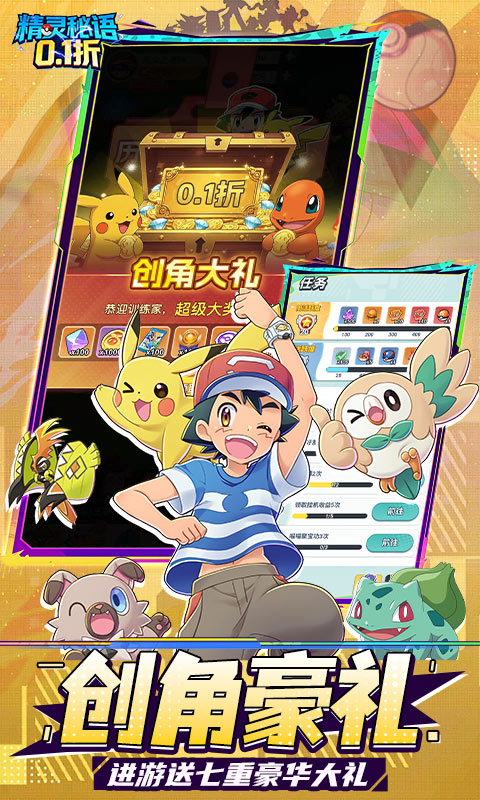 精灵秘语 截图 2