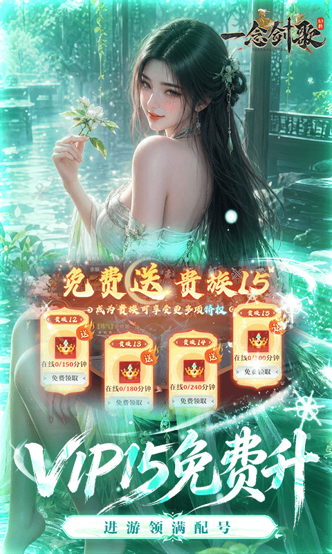 一念剑歌 截图 4
