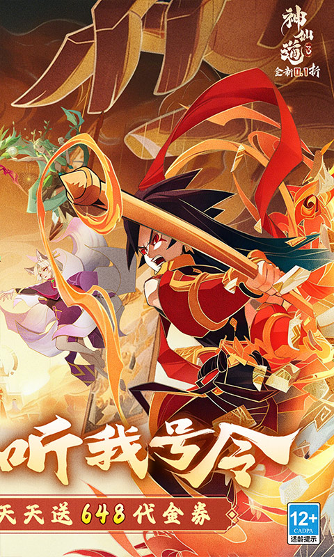 神仙道3 截图 2