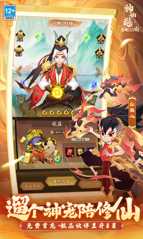 神仙道3 截图 3