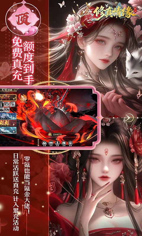 修真情缘 截图 3