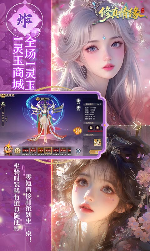 修真情缘 截图 5