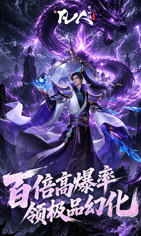 凡人修仙传：星海飞驰 截图 3