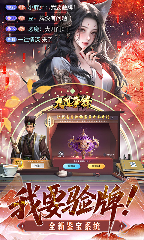 大道争锋 截图 3