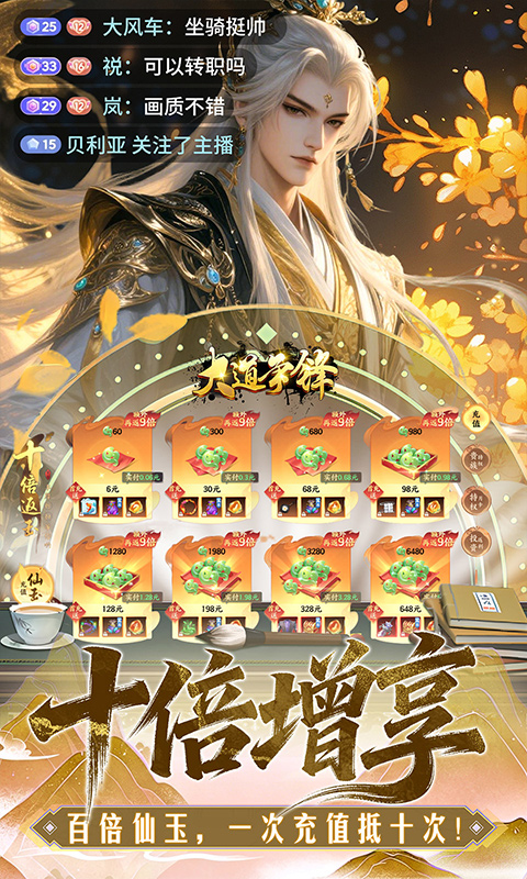 大道争锋 截图 5