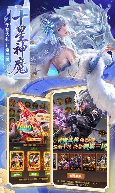 拿下三国游戏软件V1.0 截图 2